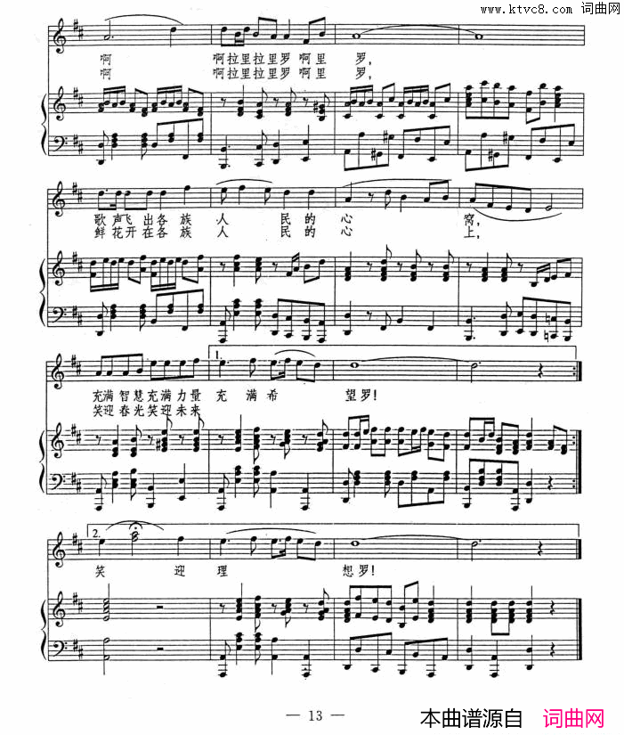 我们的祖国歌甜花香正谱简谱_阎维文演唱_王持久/郭峰词曲