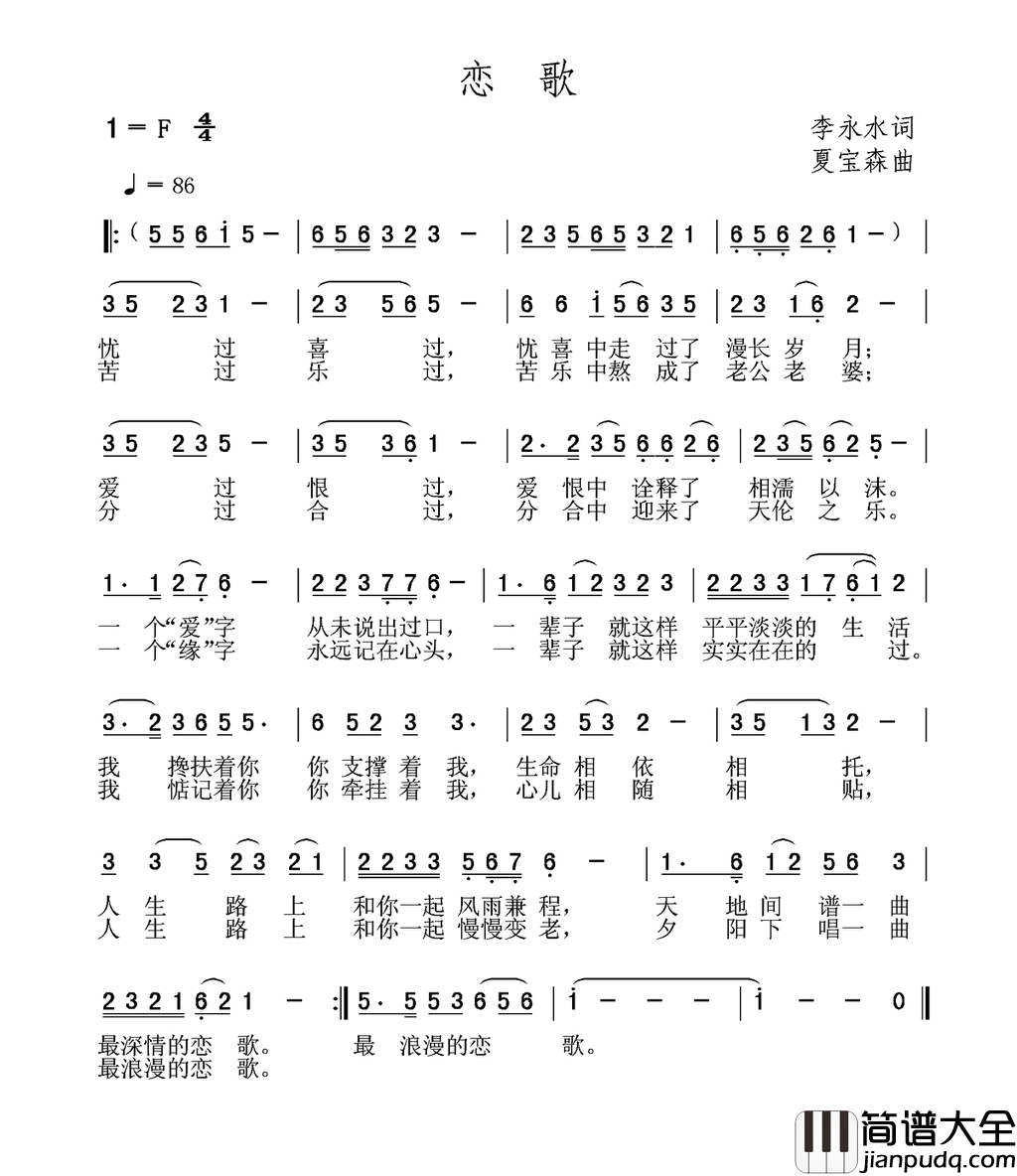 恋歌简谱