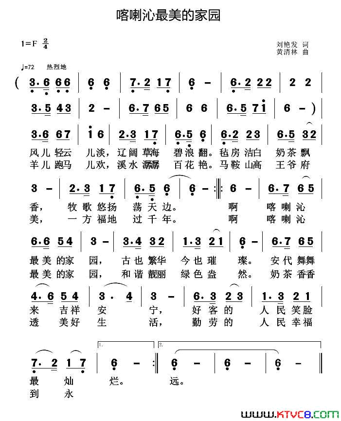 喀喇沁最美的家园简谱