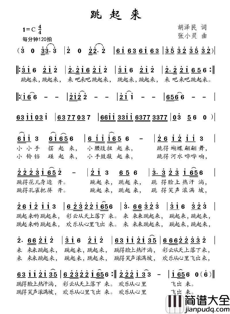 跳起来简谱