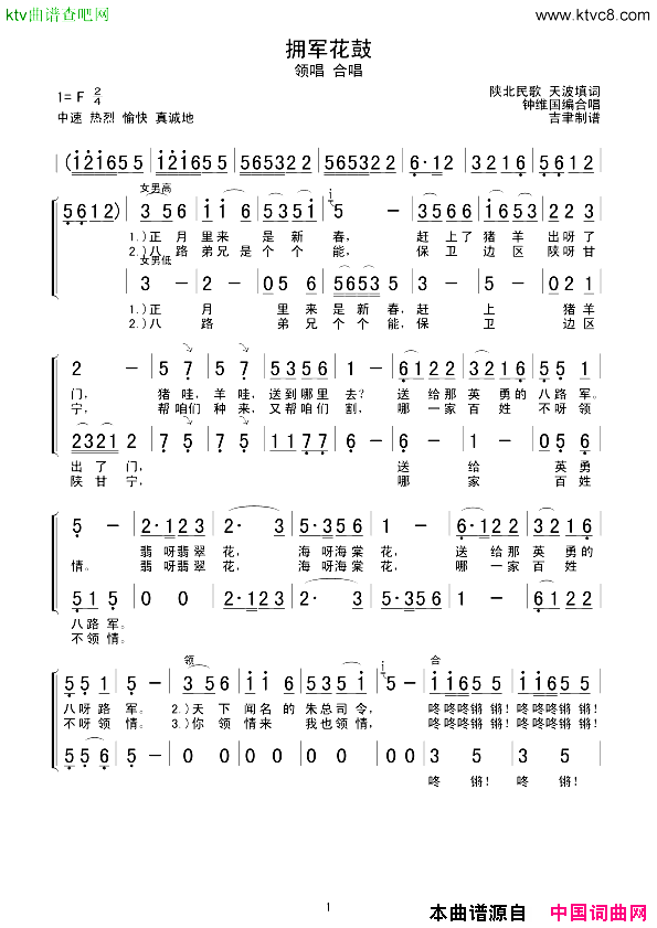 拥军花鼓简谱
