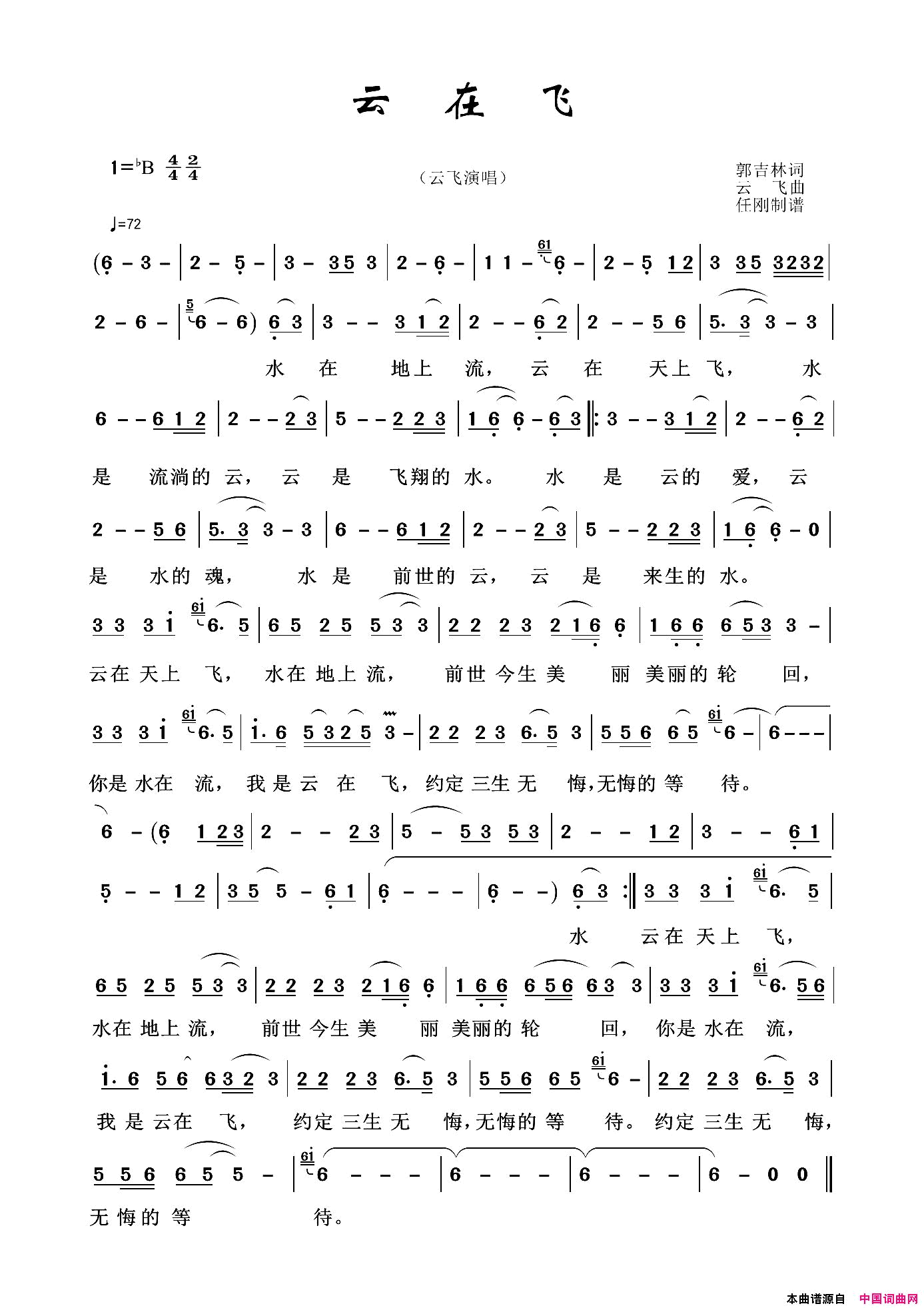 云在飞草原歌曲100首简谱_云飞演唱_郭吉林/云飞词曲