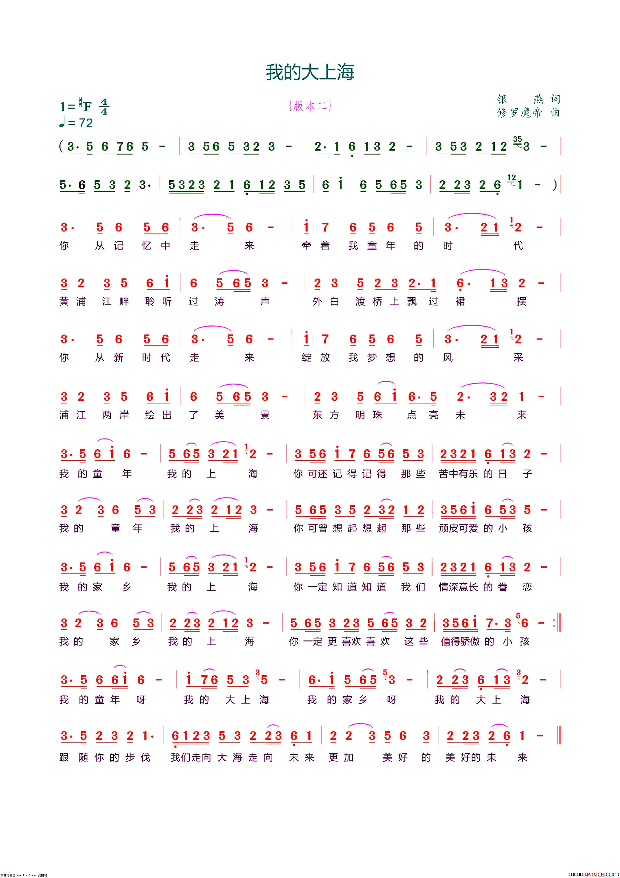 我的大上海【版本二】简谱_修罗魔帝演唱_银燕/修罗魔帝词曲