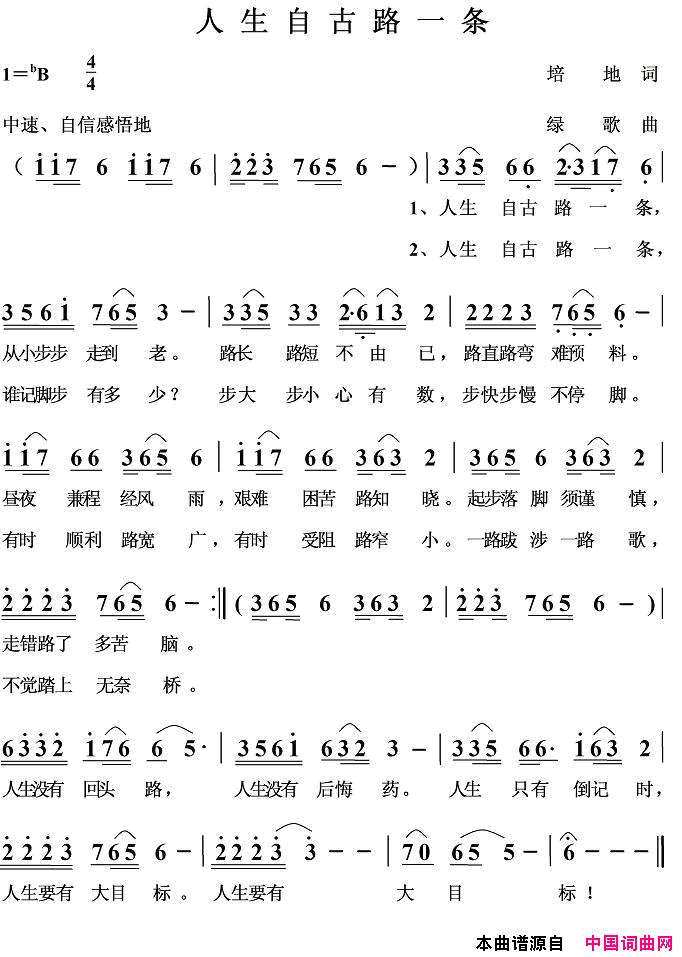 人生自古路一条简谱