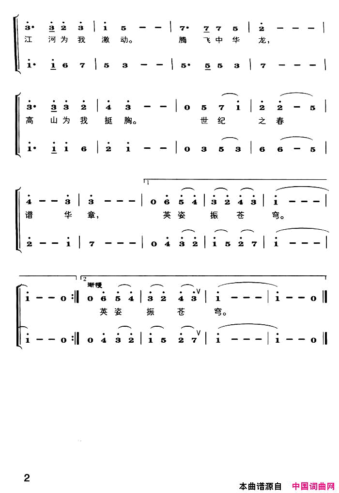 腾飞中国龙简谱