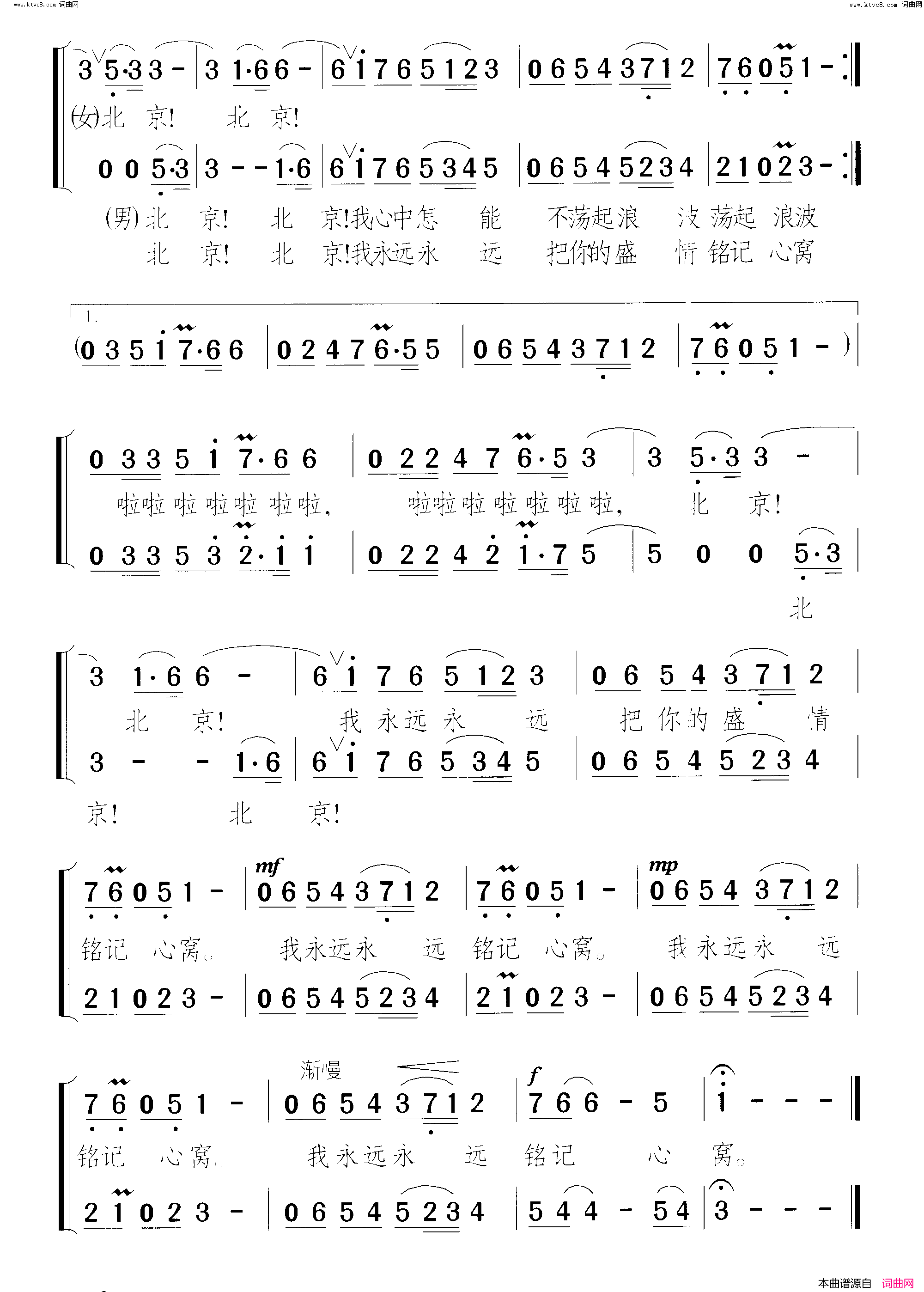 飞向北京_男女声二重唱简谱