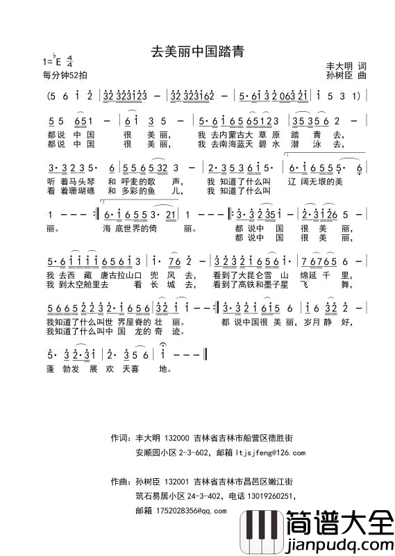去美丽中国踏青简谱_李娜演唱_丰大明/孙树臣词曲