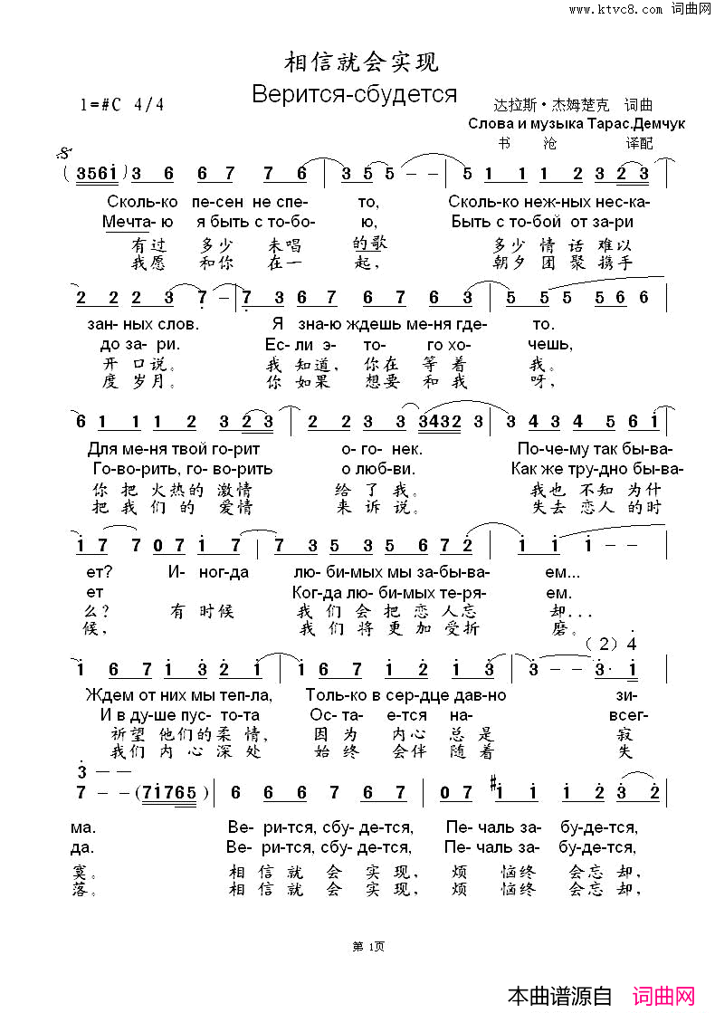 相信就会实现Верится_сбудется中俄简谱简谱