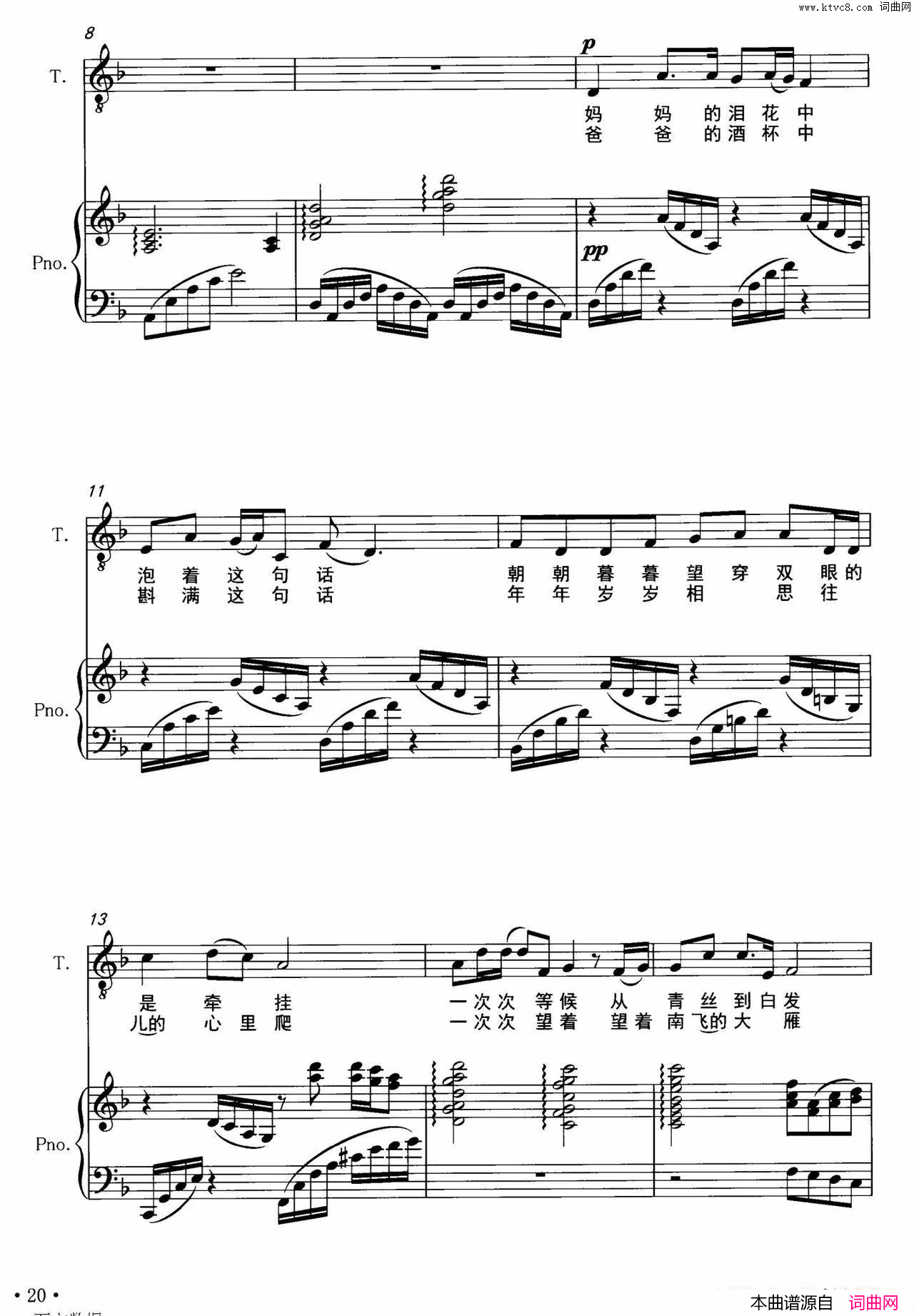 月圆回家正谱简谱