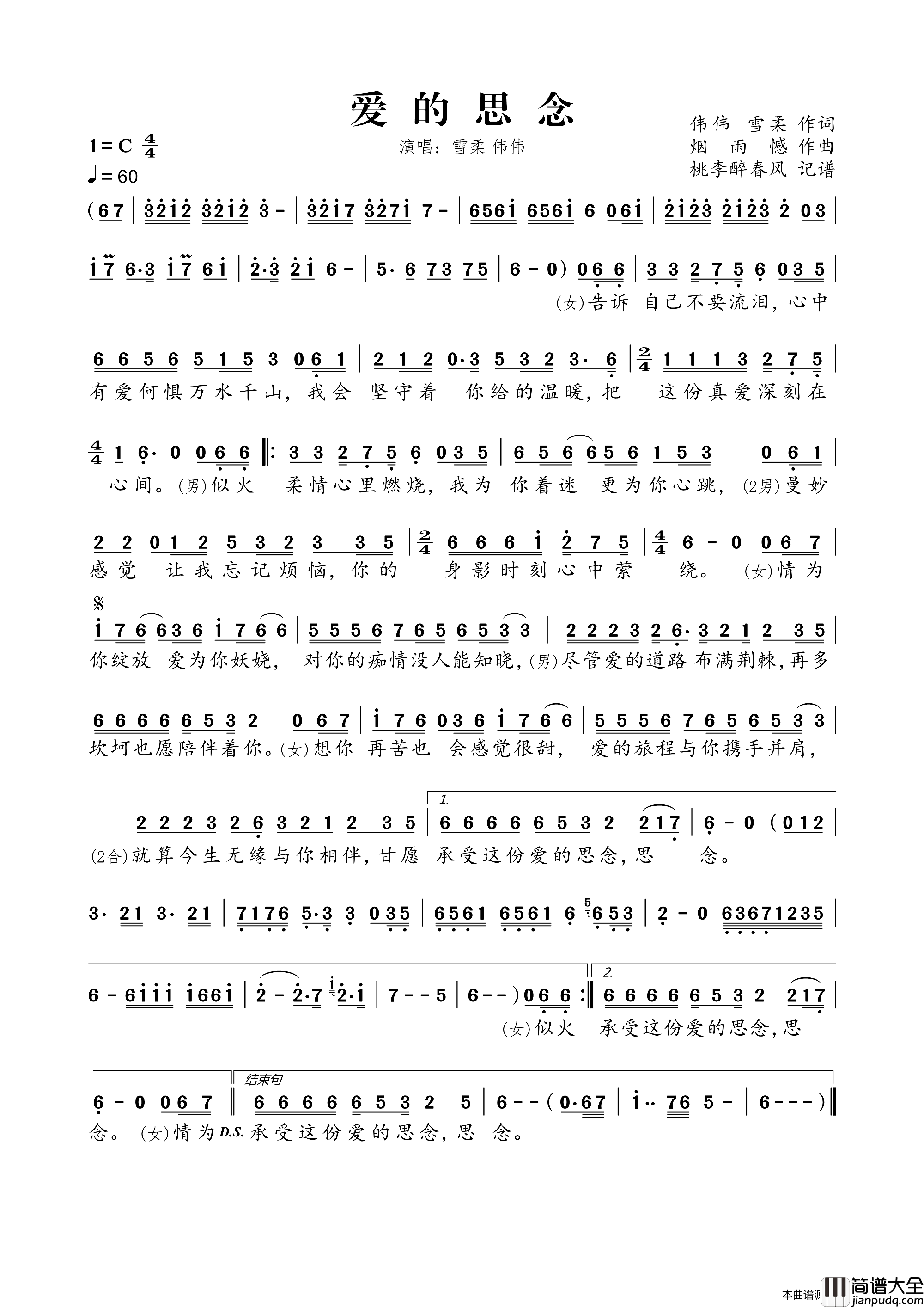 爱的思念简谱_伟伟演唱_伟伟、雪柔/烟雨憾词曲
