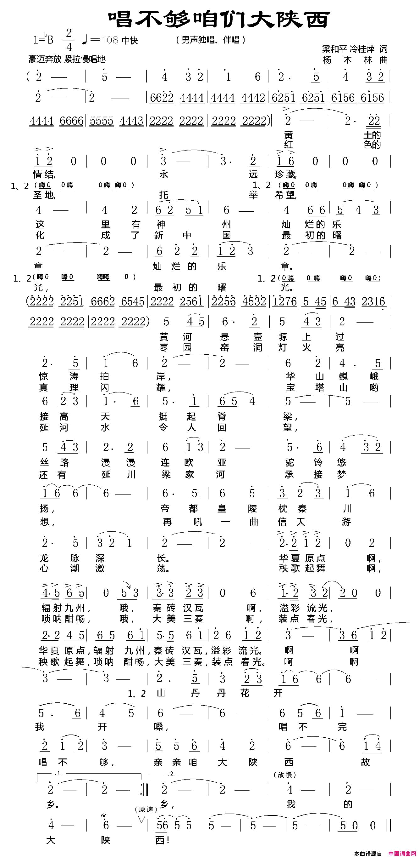 唱不够咱们大陕西简谱