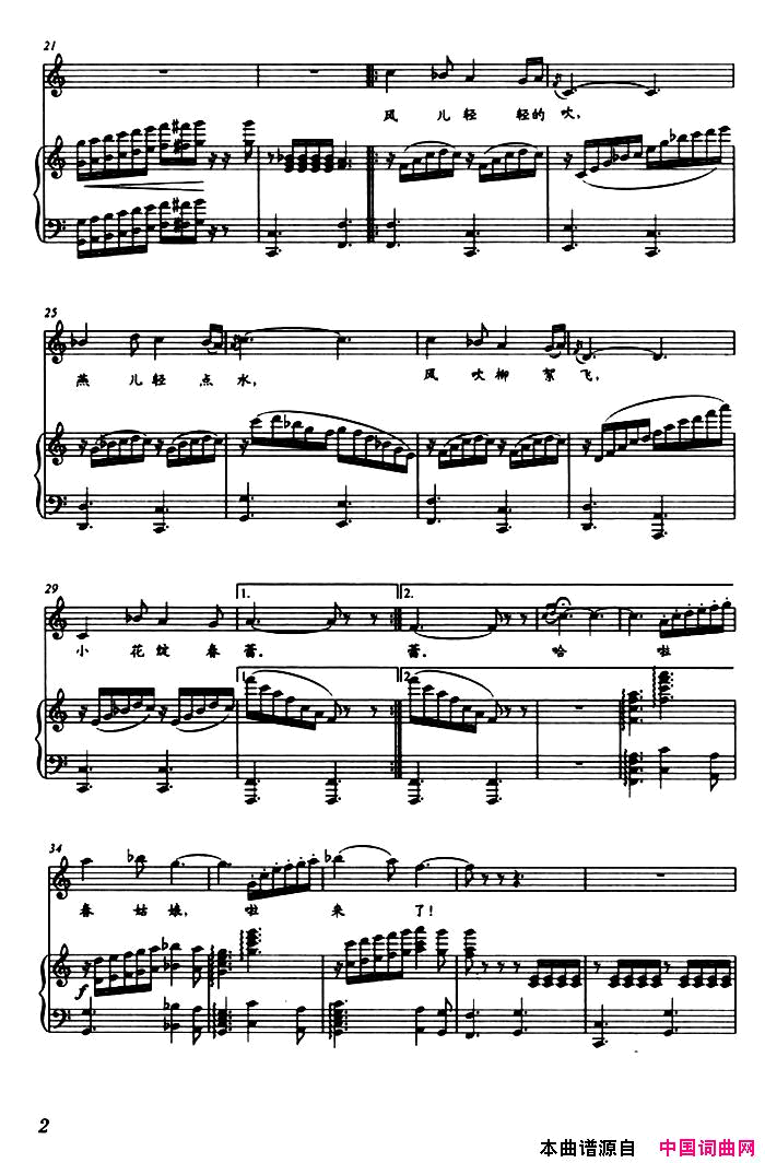 春姑娘,来了正谱简谱