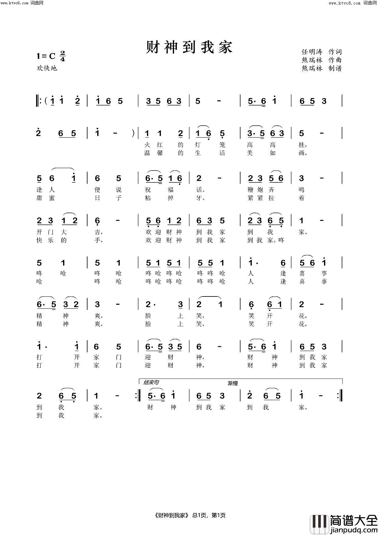 财神到我家简谱