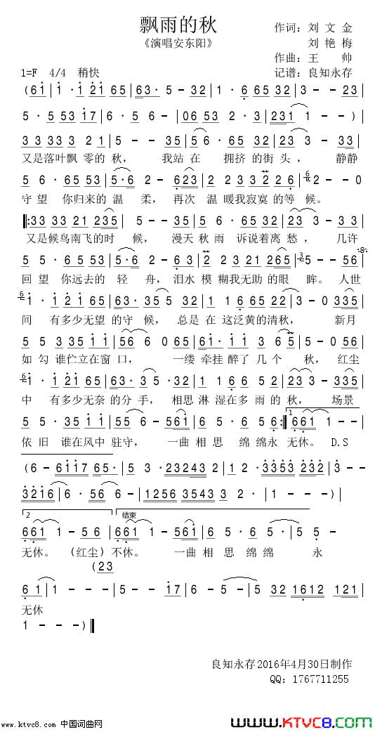 飘雨的秋简谱_安东阳演唱_刘文金、刘艳梅/王帅词曲