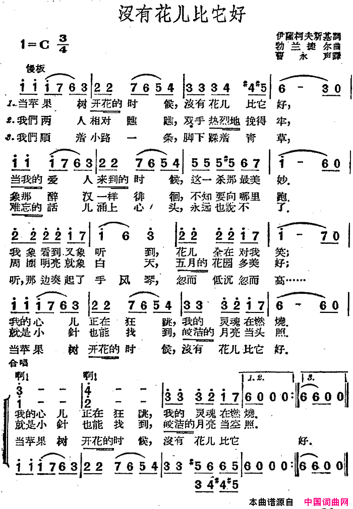 [前苏联]没有花儿比它好简谱