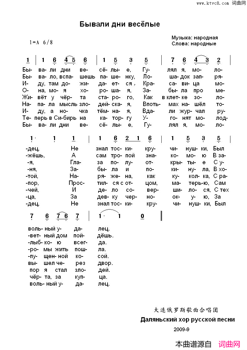 往日美好时光Бывалиднивесёлые[修订]中俄简谱往日美好时光Бывали_дни_весёлые_[修订]中俄简谱简谱