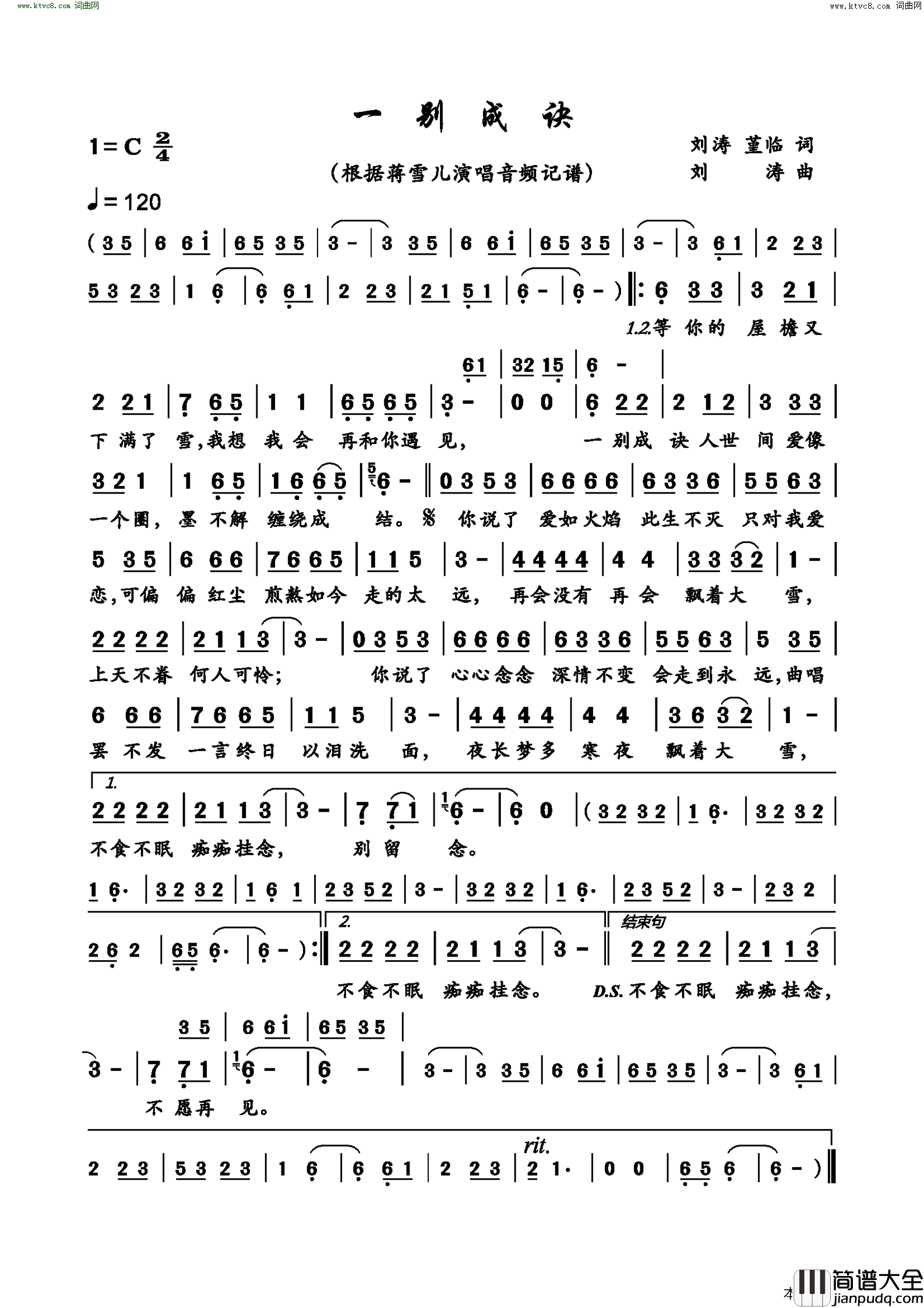 一别成诀简谱_蒋雪儿演唱_刘涛、堇临/刘涛词曲
