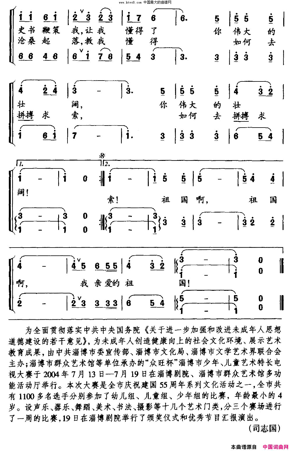 祖国我啊,我亲爱的祖国中学生合唱简谱