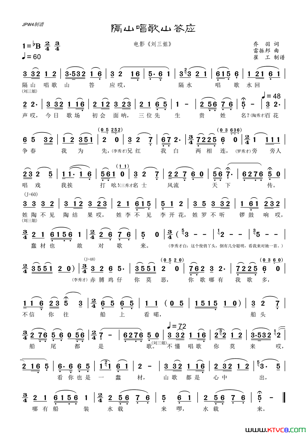 隔山唱歌山答应电影_刘三姐_简谱