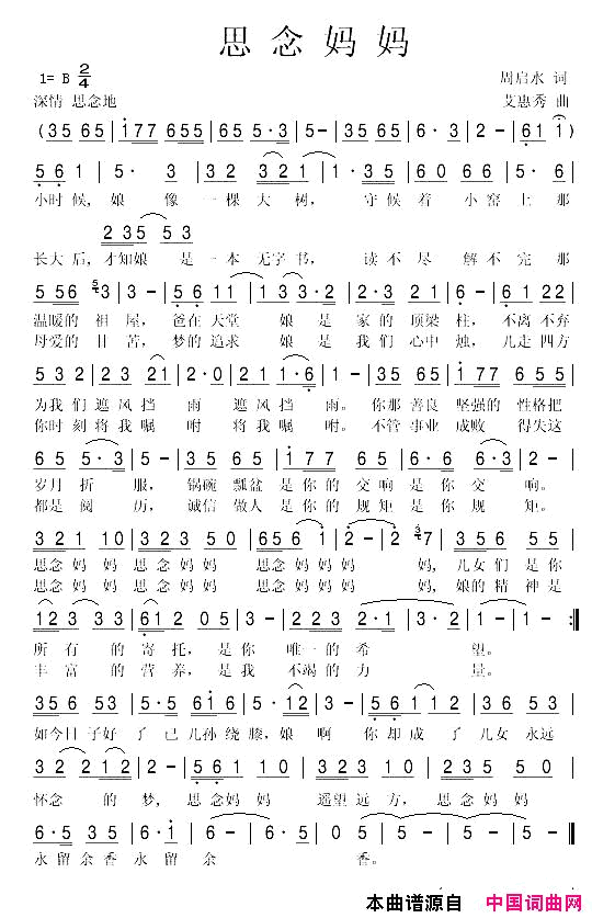 思念妈妈简谱