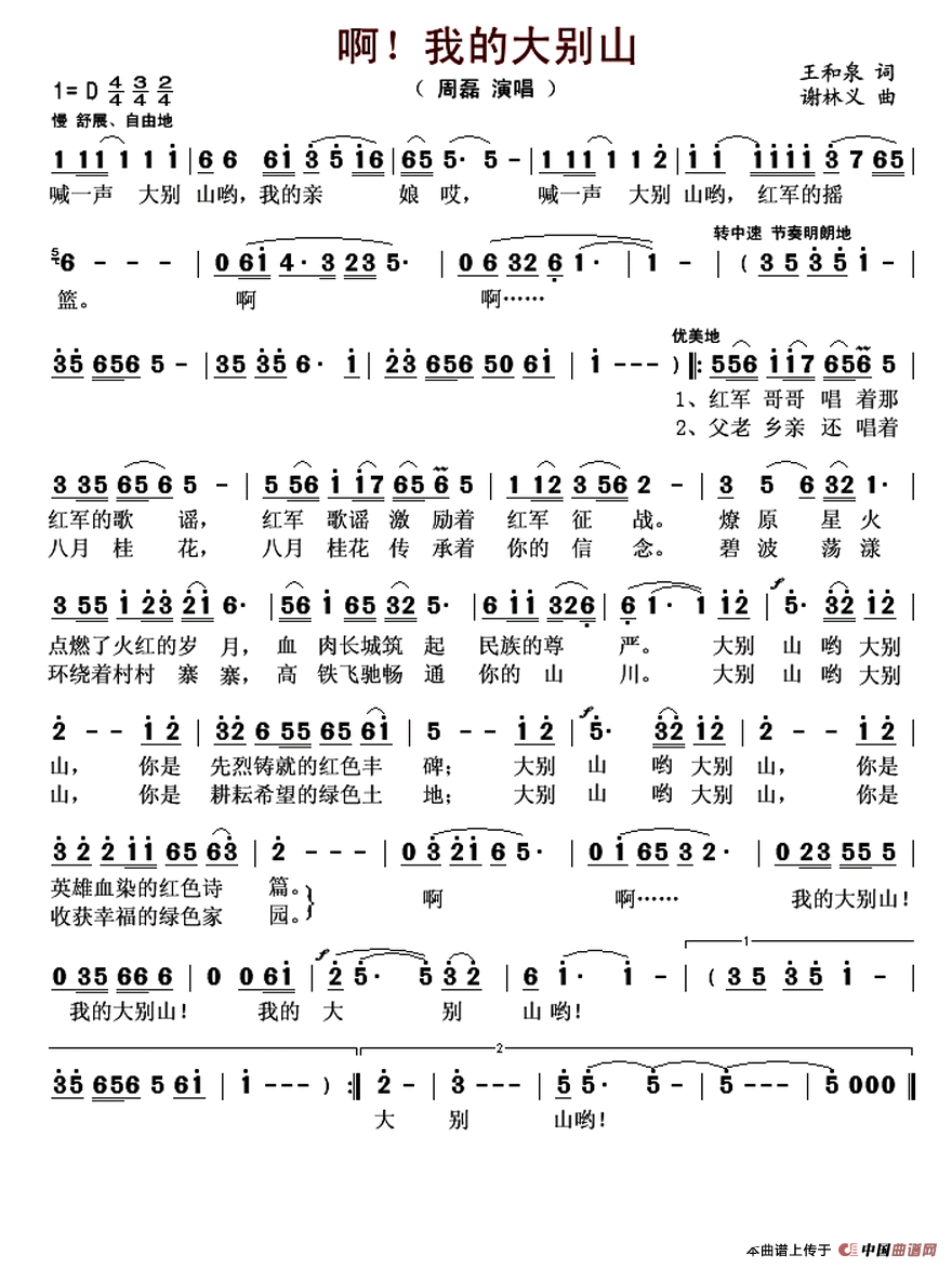 啊！我的大别山简谱_周磊演唱_王和泉/谢林义词曲