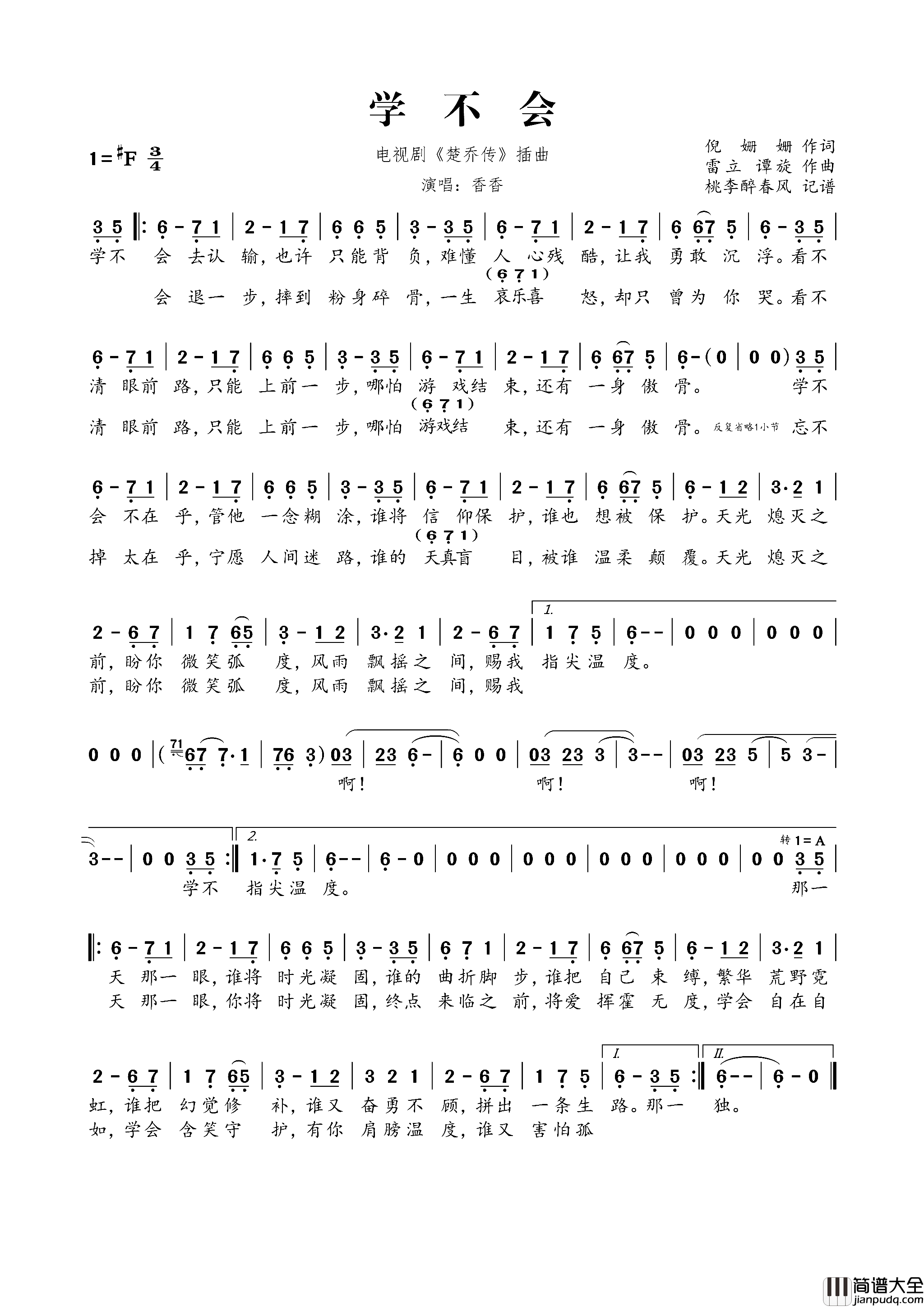 学不会电视剧_楚乔传_插曲简谱_香香演唱_倪姗姗/雷立、谭旋词曲