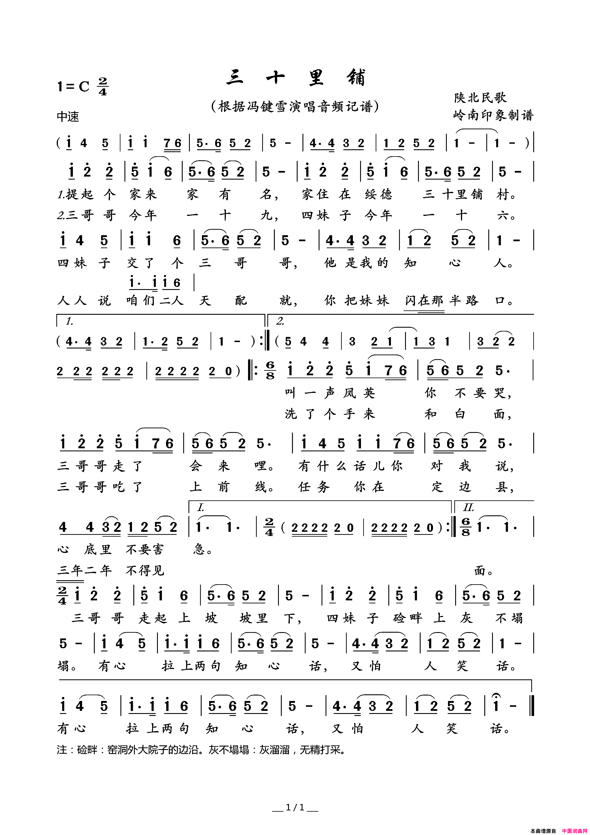 三十里铺陕北民歌简谱