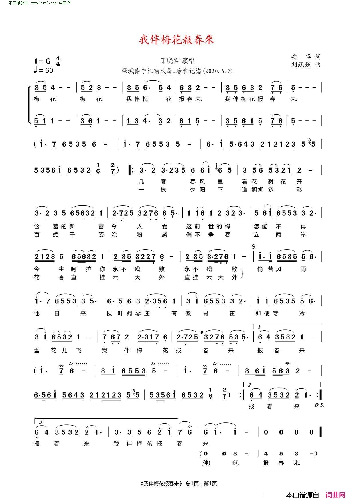 我伴梅花报春来简谱_丁晓君演唱_安华/刘跃强词曲