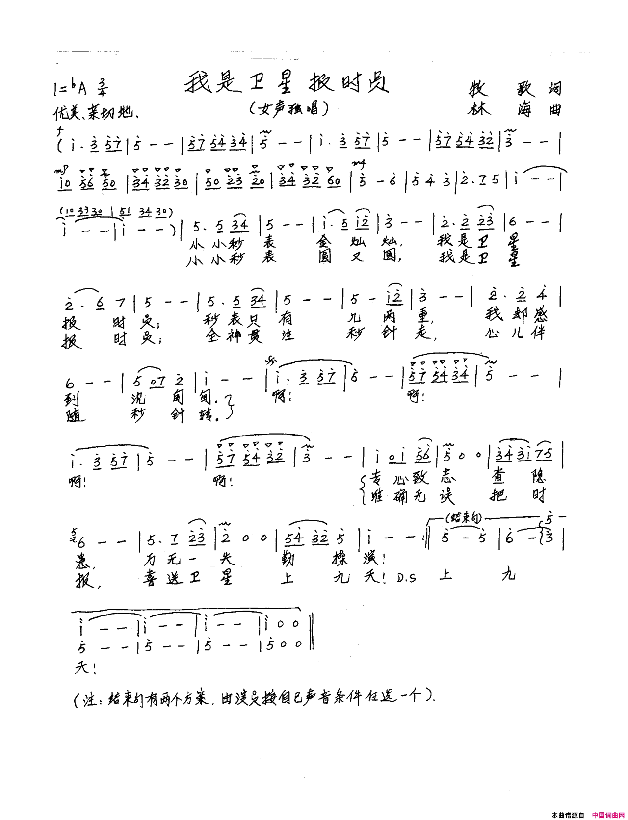 我是卫星报时员简谱