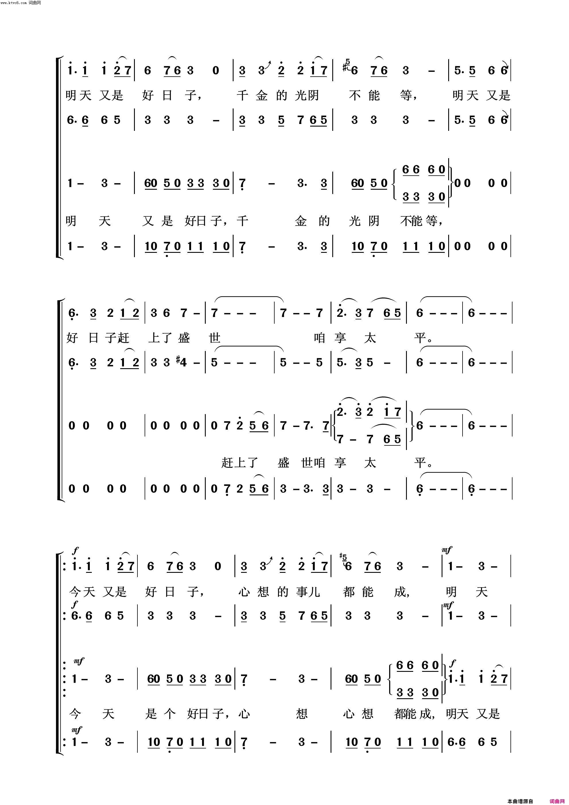 好日子常青放歌简谱
