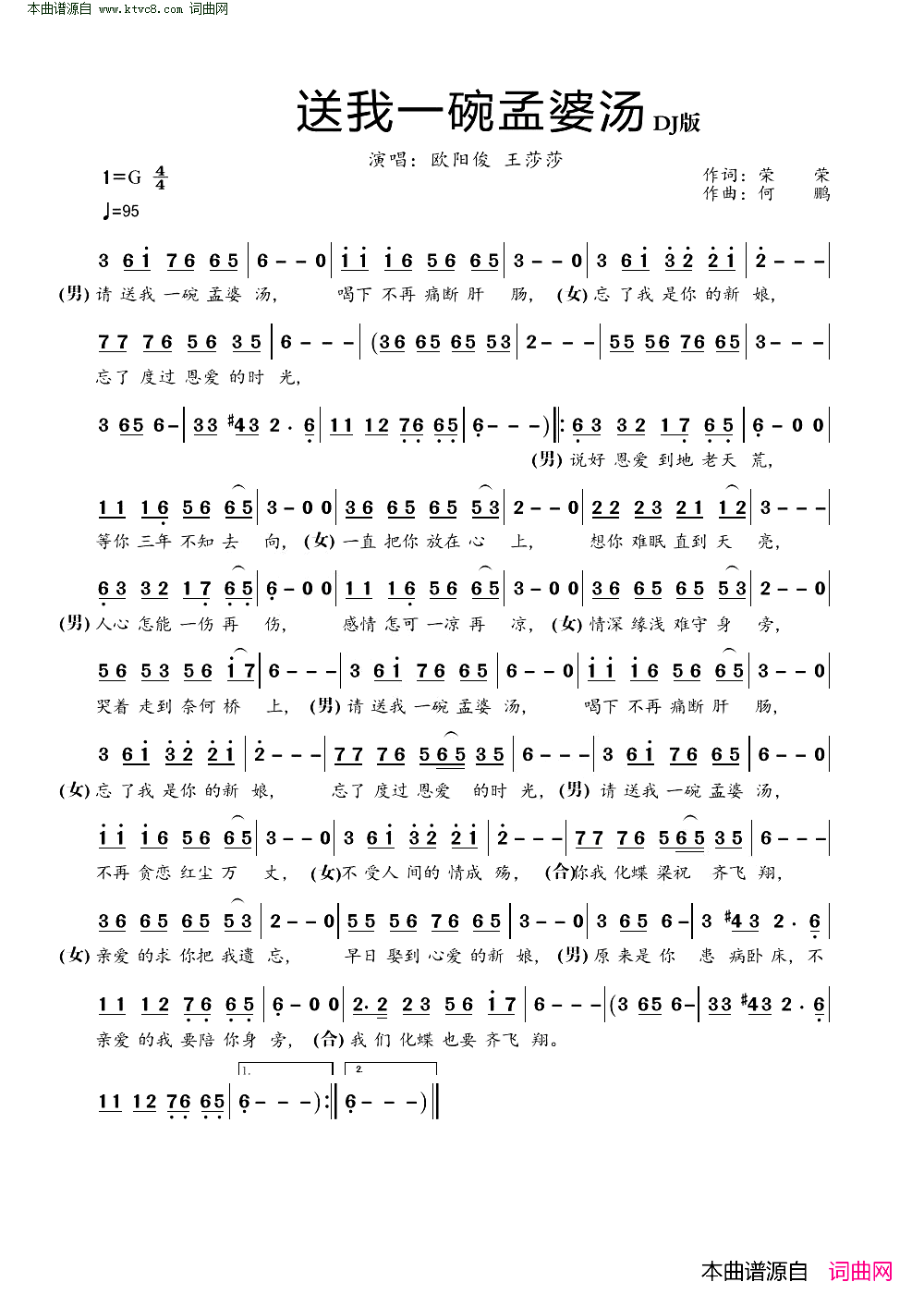 送我一碗孟婆汤简谱_欧阳俊演唱_荣荣/何鹏词曲