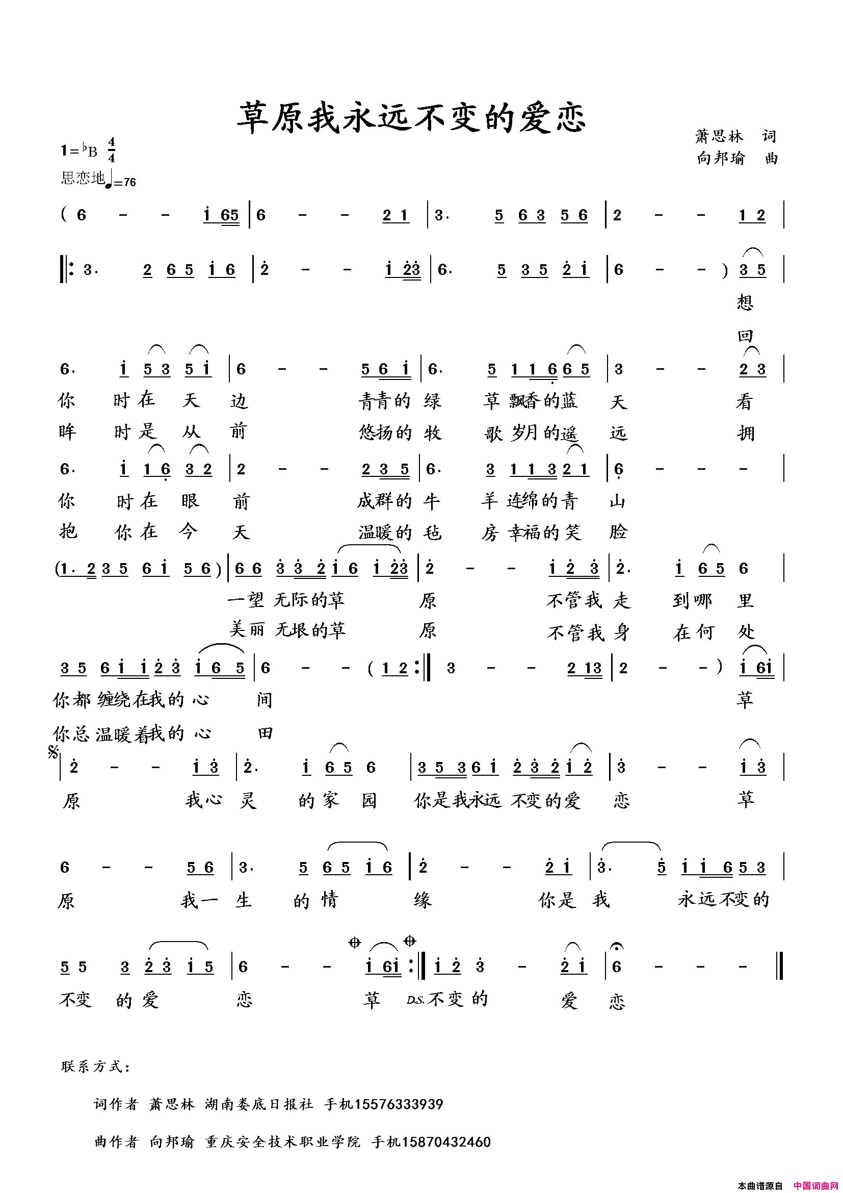 草原我永远不变的爱恋简谱