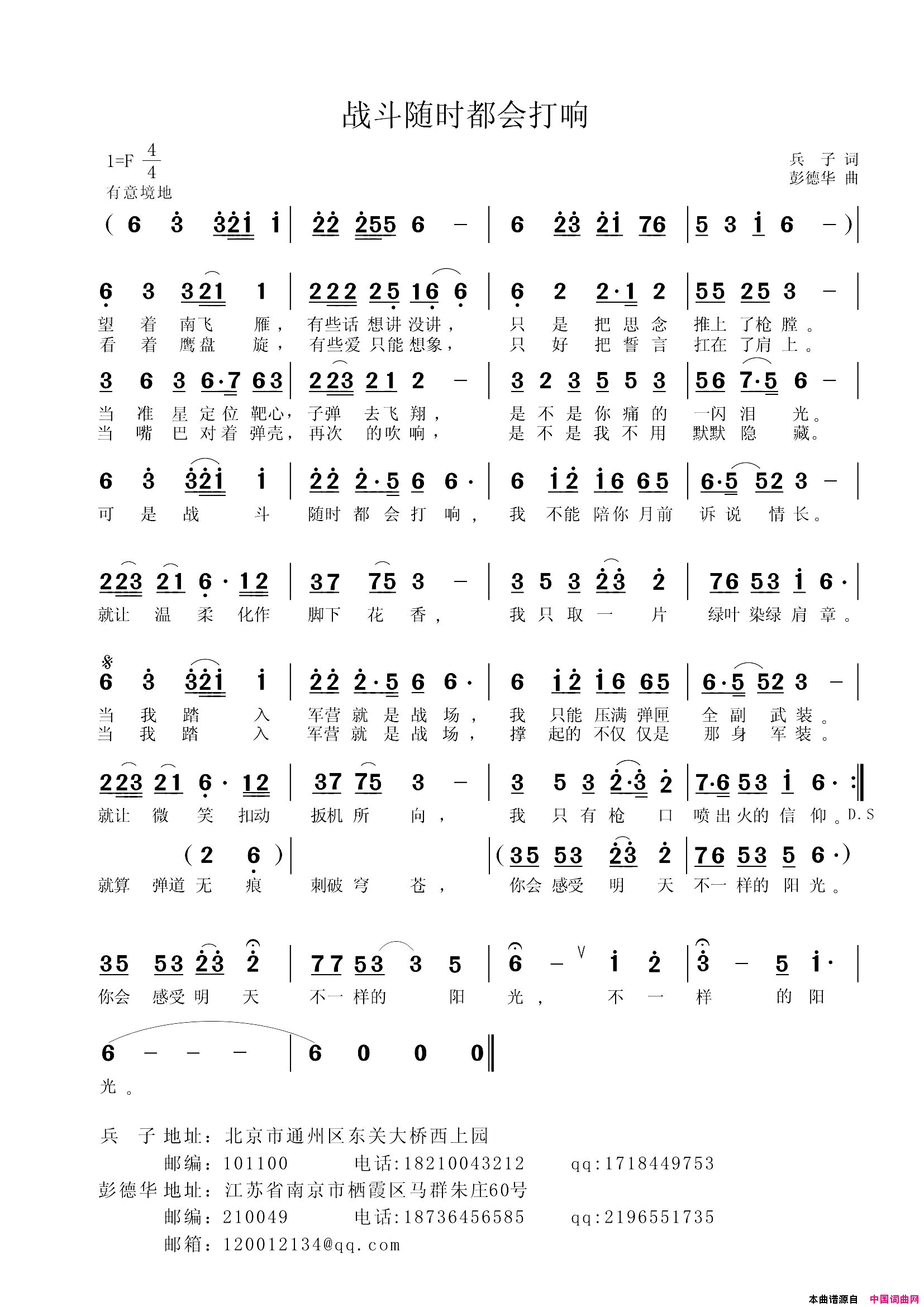 _战斗随时都会打响_简谱_李建科演唱_兵子/彭德华词曲