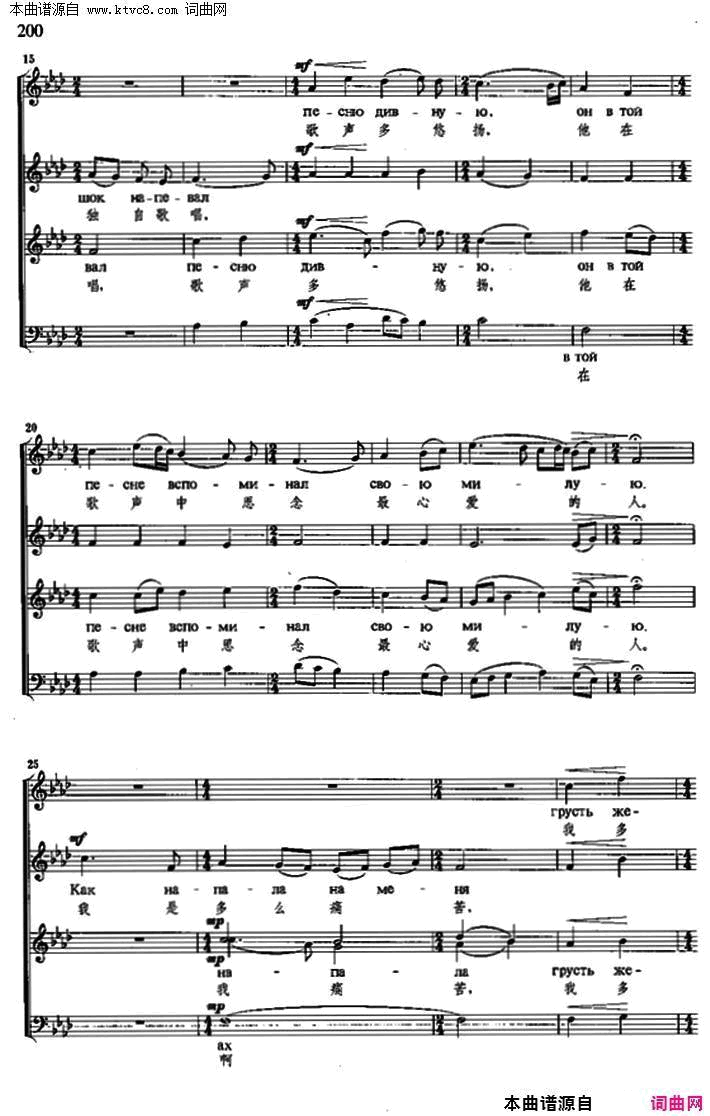 田野静悄悄【俄】四声部合唱、中俄文对照、五线谱简谱