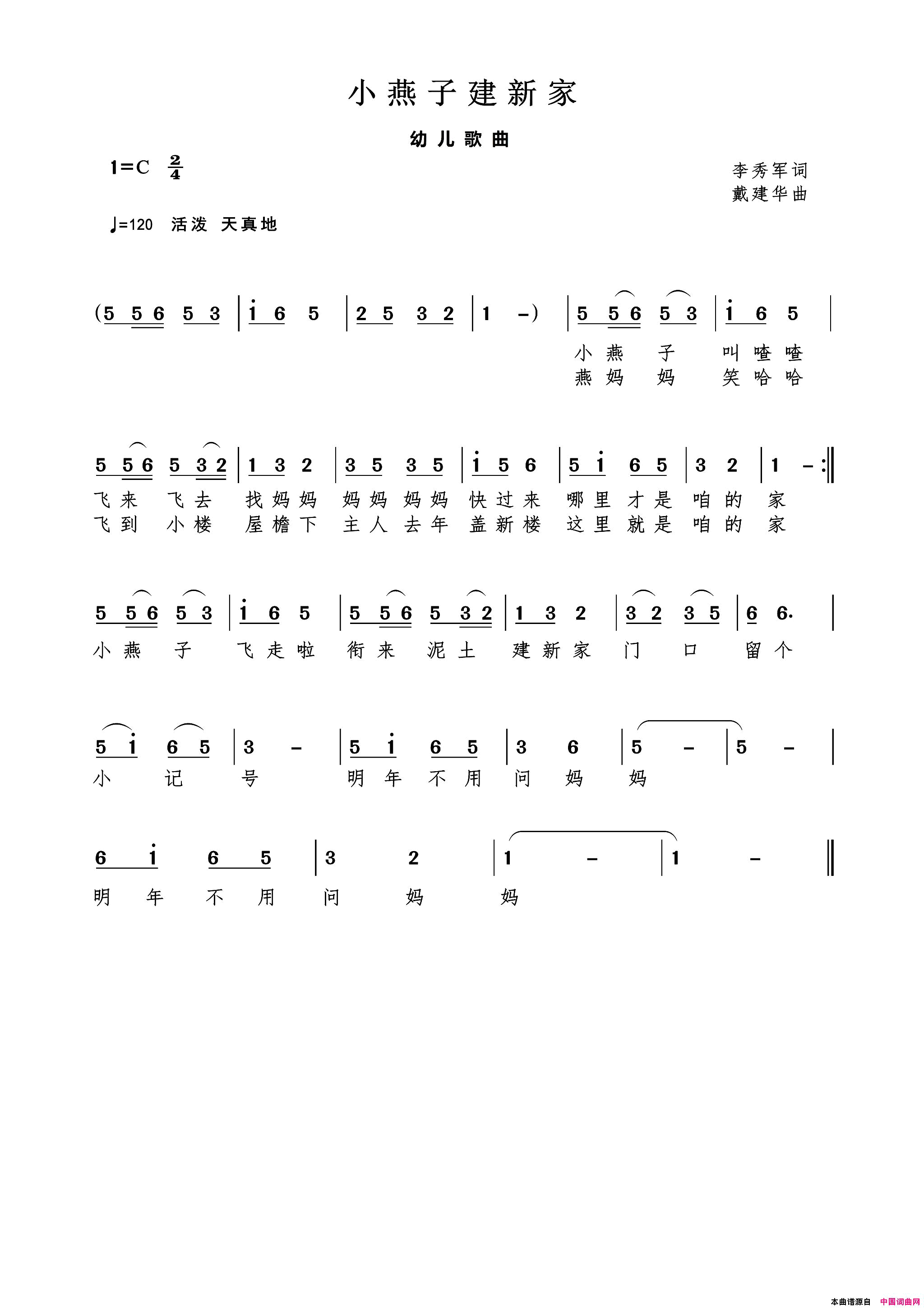 小燕子建新家简谱