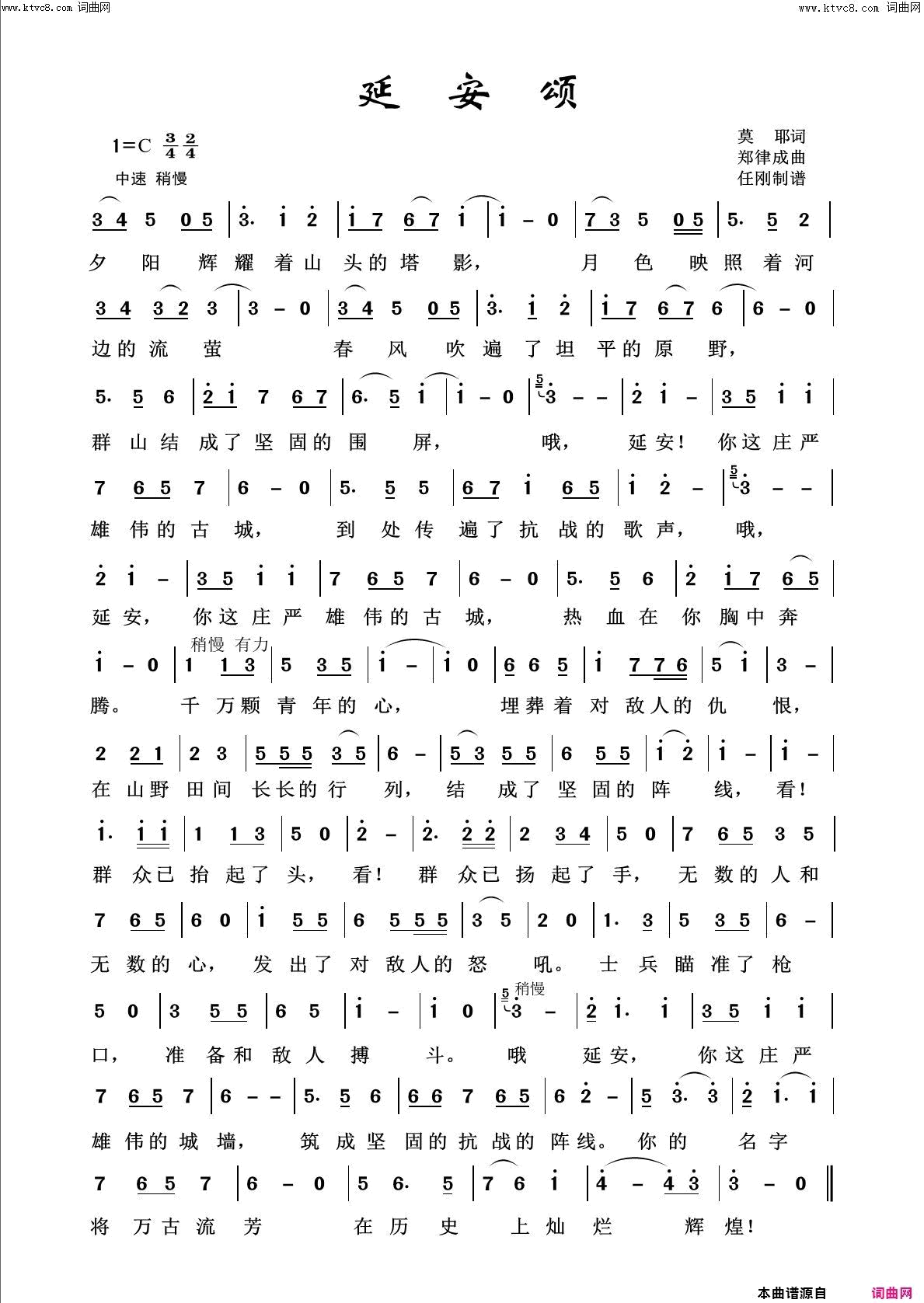 延安颂回声嘹亮2015简谱