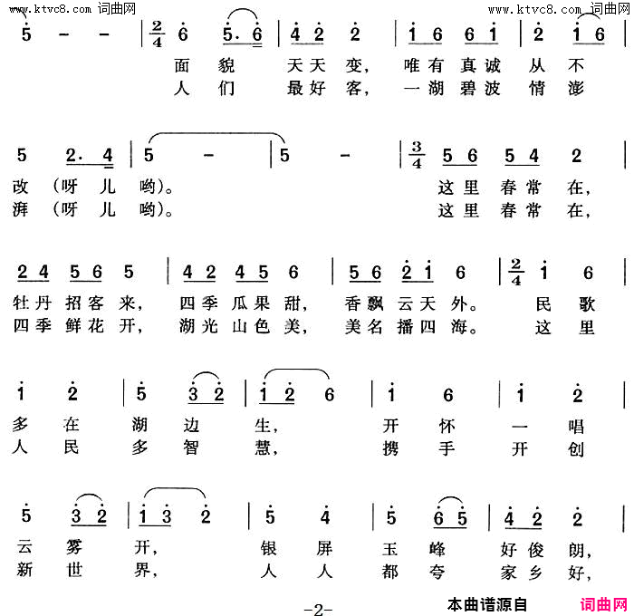 请到巢湖来简谱