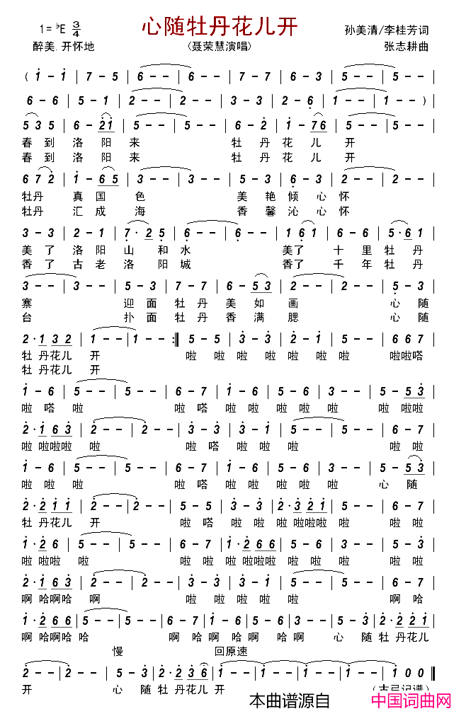 心随牡丹花儿开简谱