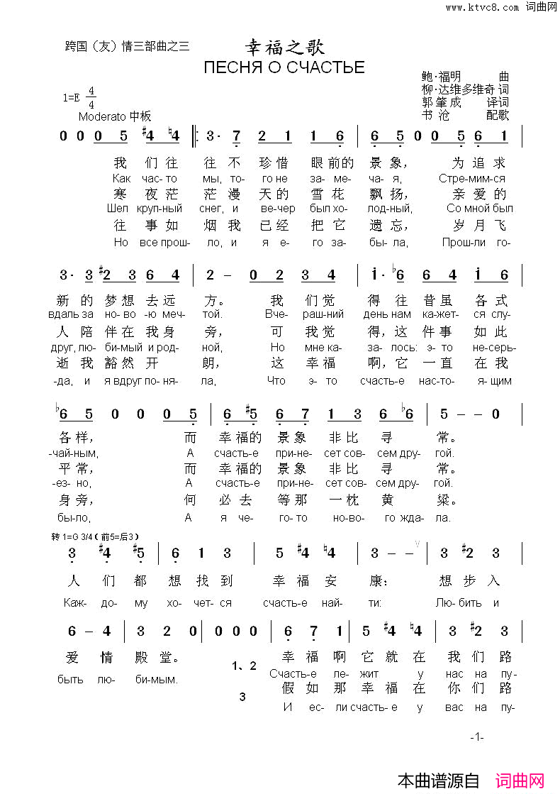 幸福之歌ПЕСНЯОСЧАСТЬЕ中俄简谱幸福之歌ПЕСНЯ_О_СЧАСТЬЕ中俄简谱简谱