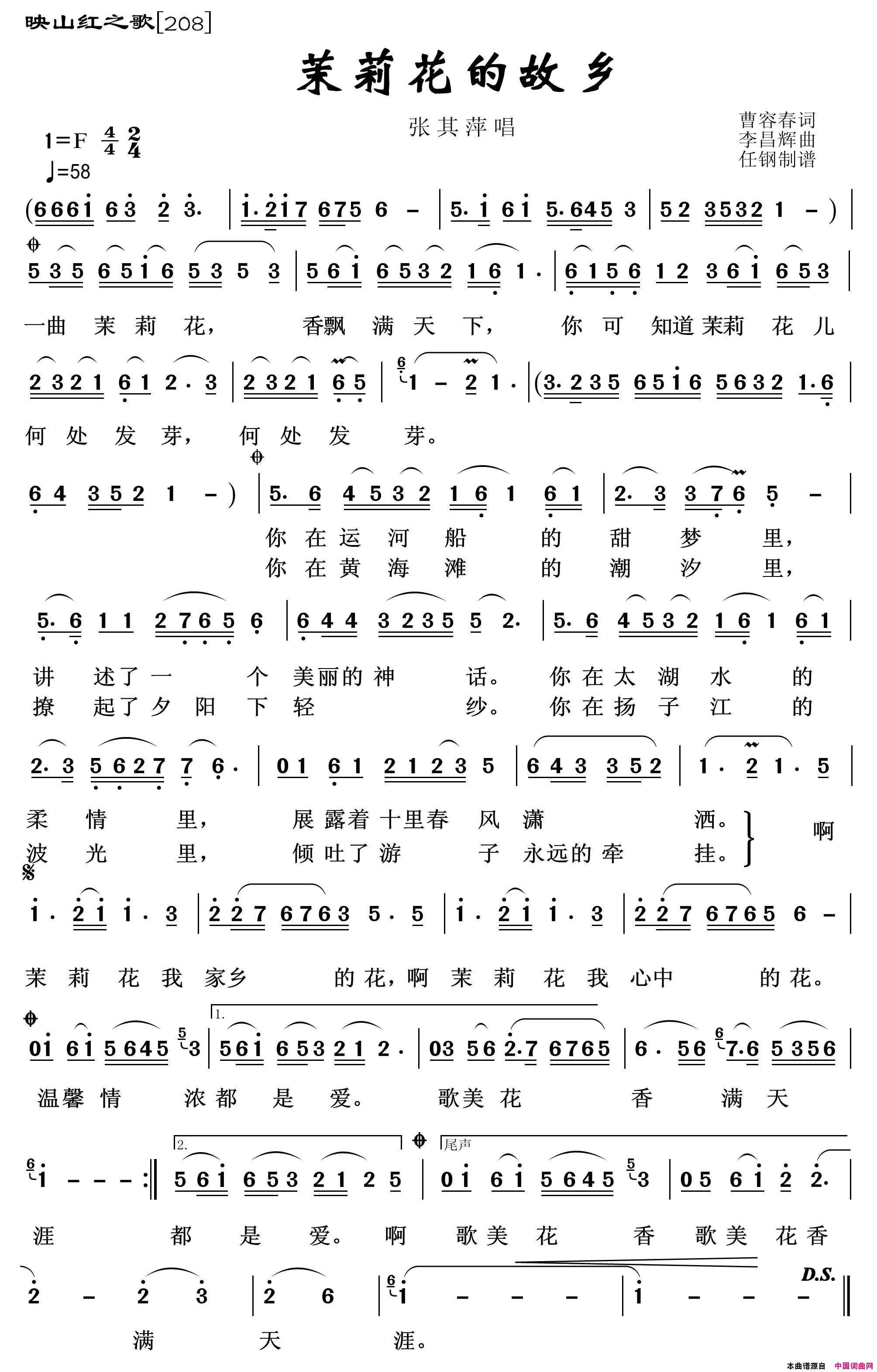 映山红之歌：茉莉花的故乡简谱