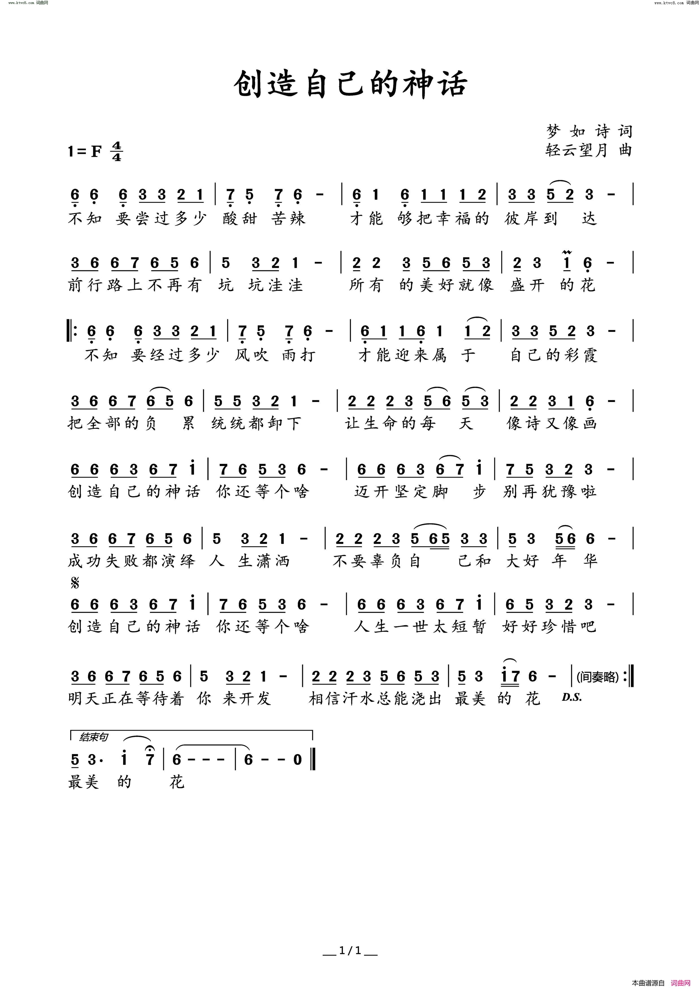 创造自己的神话简谱
