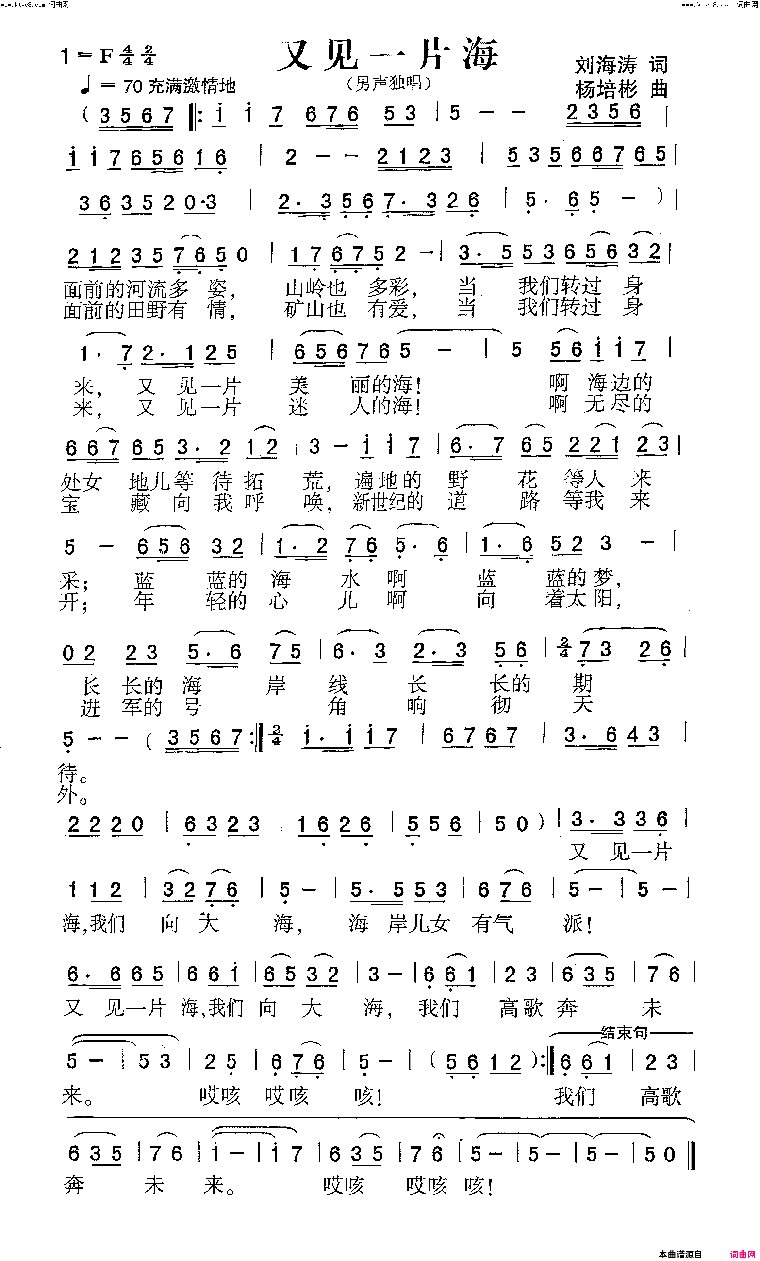 又见一片海男声独唱简谱_史君演唱_刘海涛/杨培彬词曲