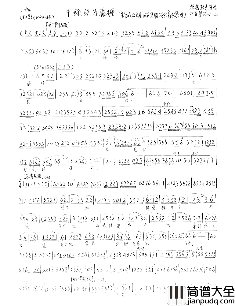 千绳绕万藤缠简谱