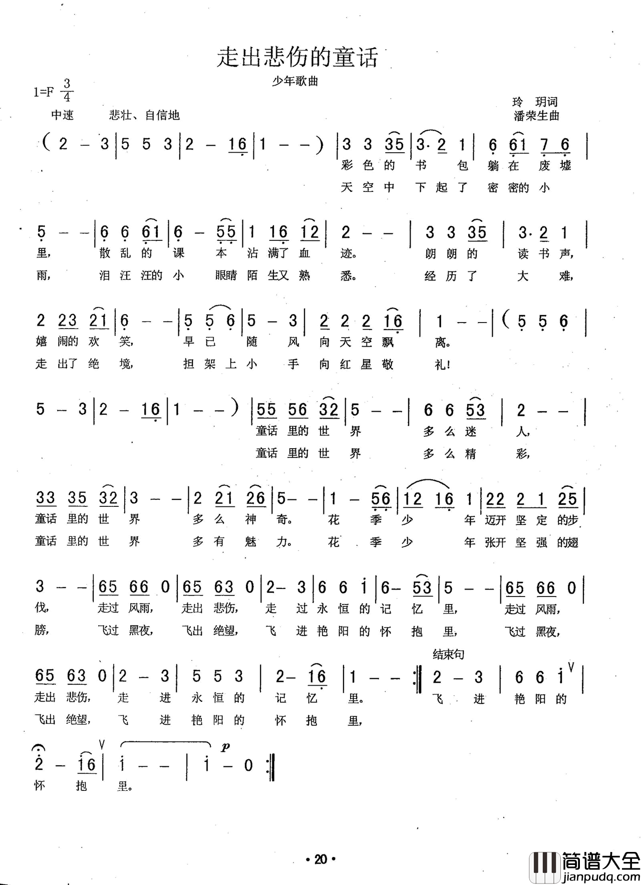 走出悲伤童话简谱