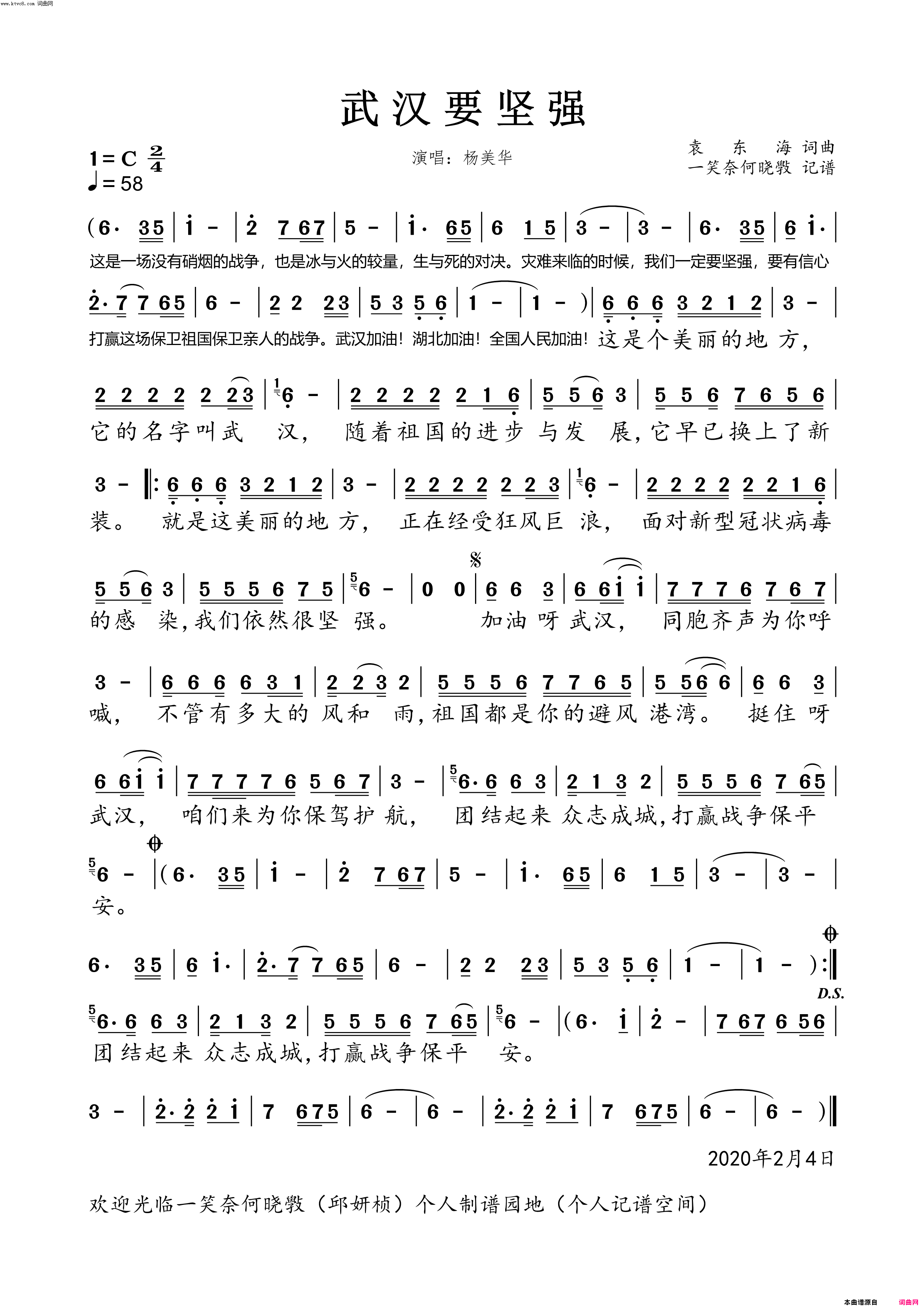 武汉要坚强女版简谱_杨美华演唱_袁东海/袁东海词曲