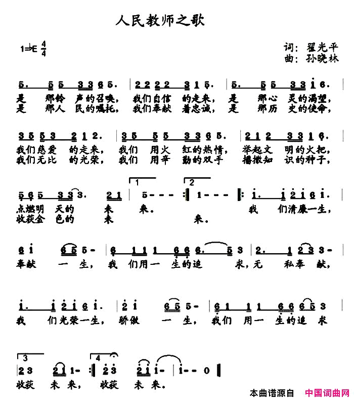 人民老师之歌简谱