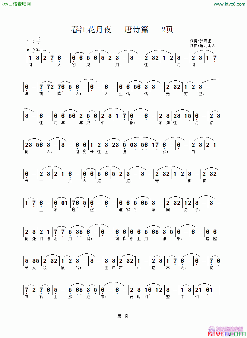 春江花月夜唐诗篇2页简谱