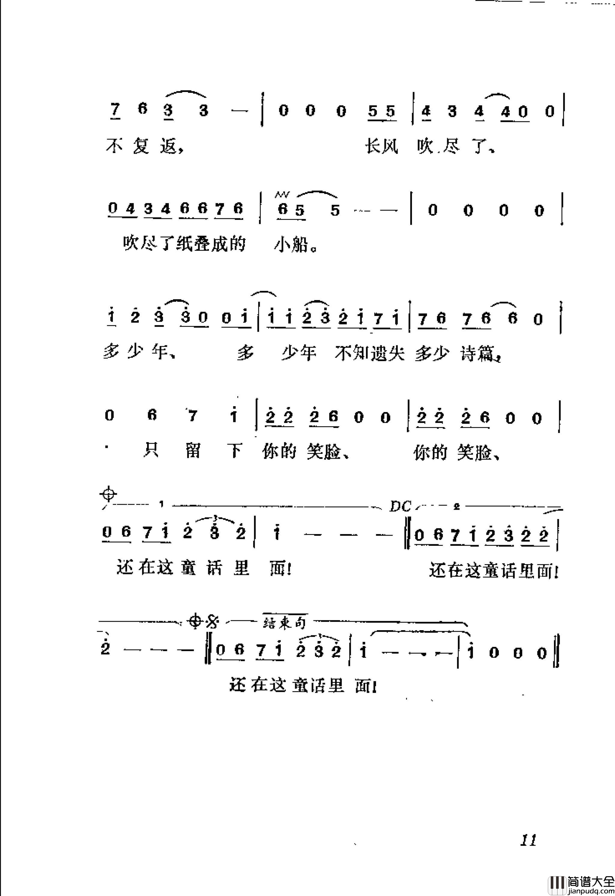 不曾遗失的童话简谱