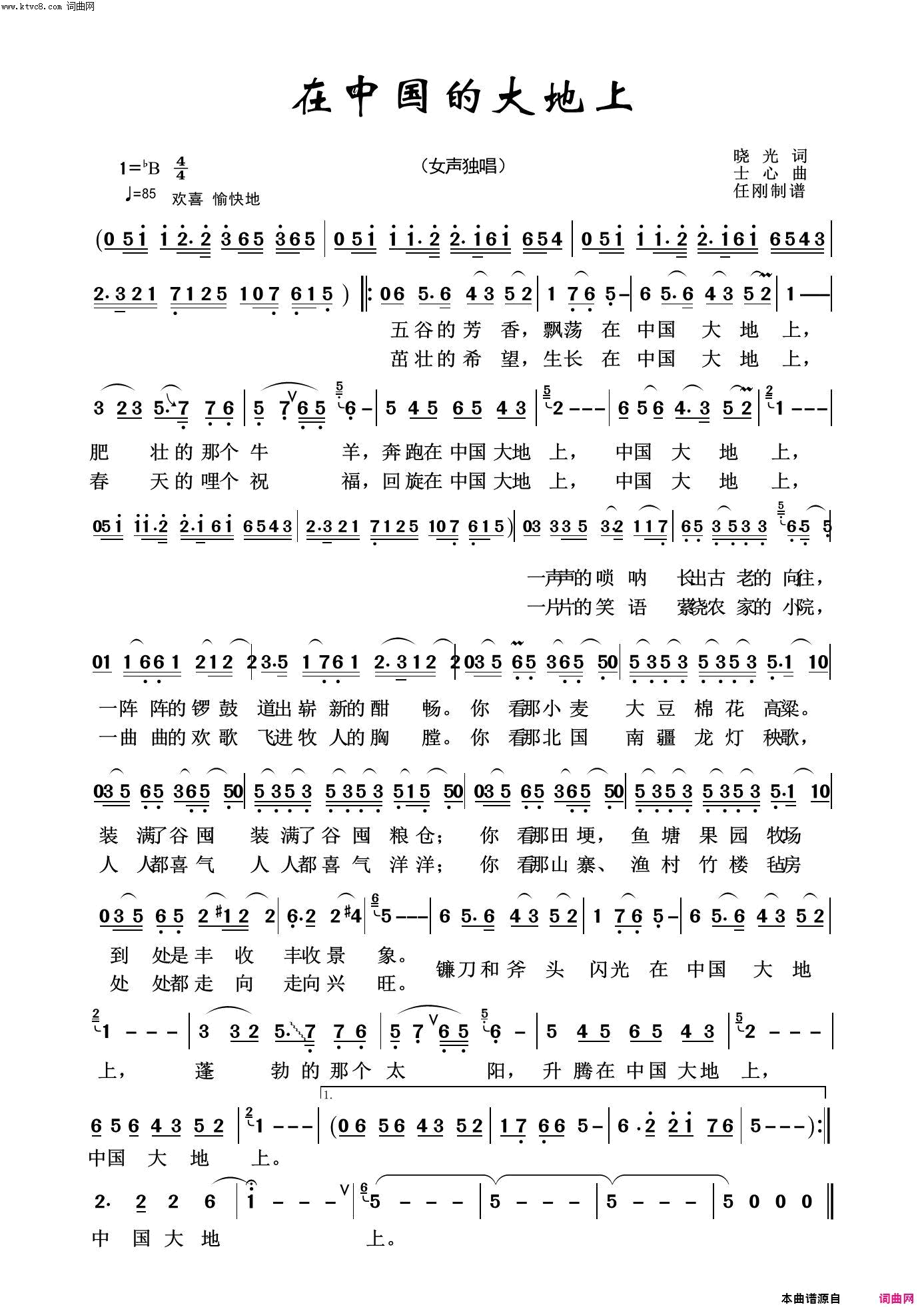 在中国的大地上红色旋律100首简谱_梦之旅演唱_晓光/士心词曲