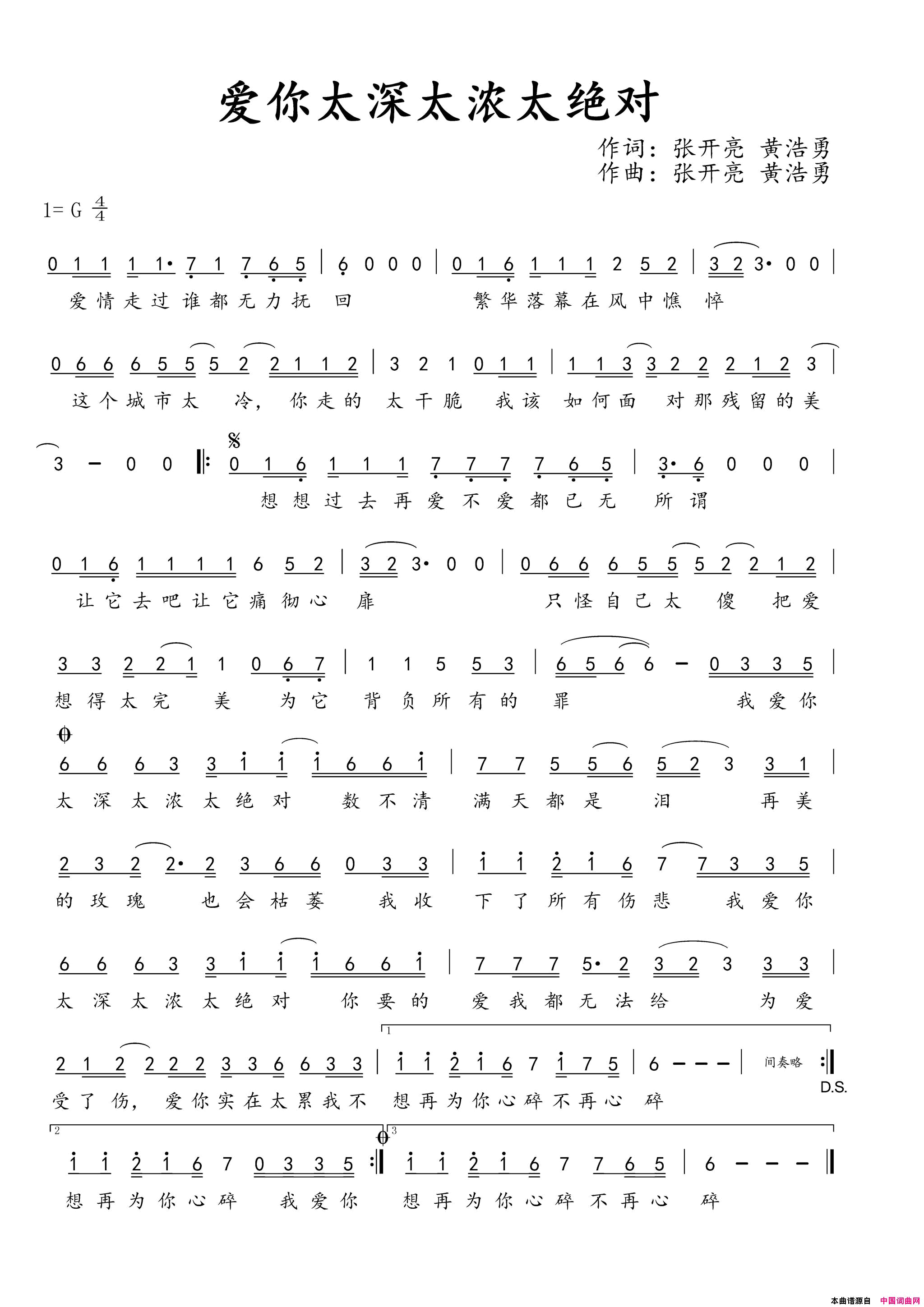 爱你太深太浓太绝对简谱_晨熙演唱_张开亮、黄浩勇/张开亮、黄浩勇词曲